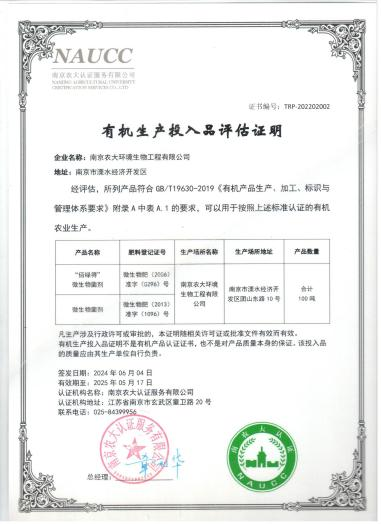 有机生产投入品评估证明