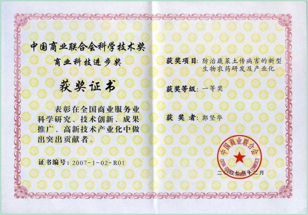 中国商业联合会科学技术奖