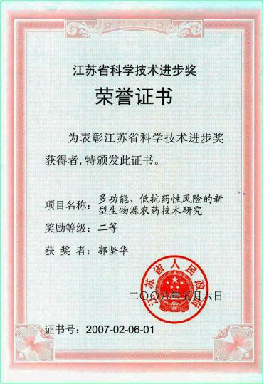 江苏省科学技术进步奖