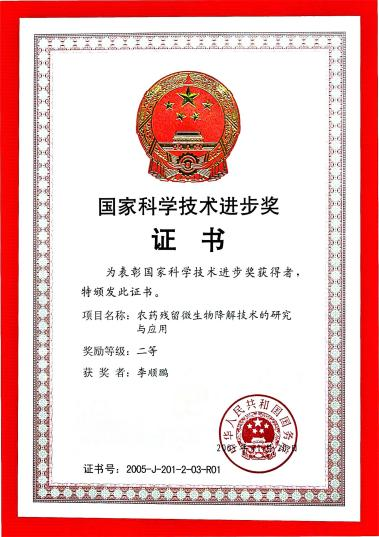 国家科学技术进步奖
